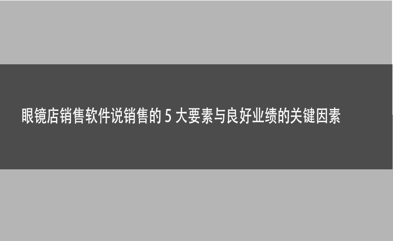 眼镜文章.png