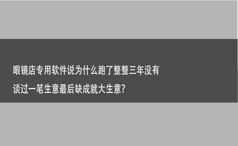 眼镜文章.png