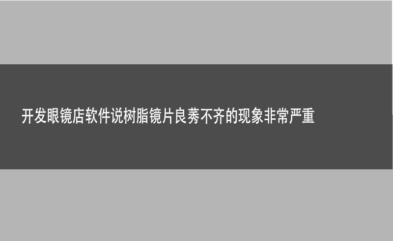 眼镜文章.png