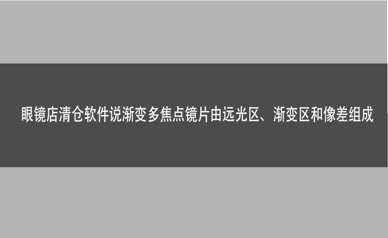 眼镜文章.png
